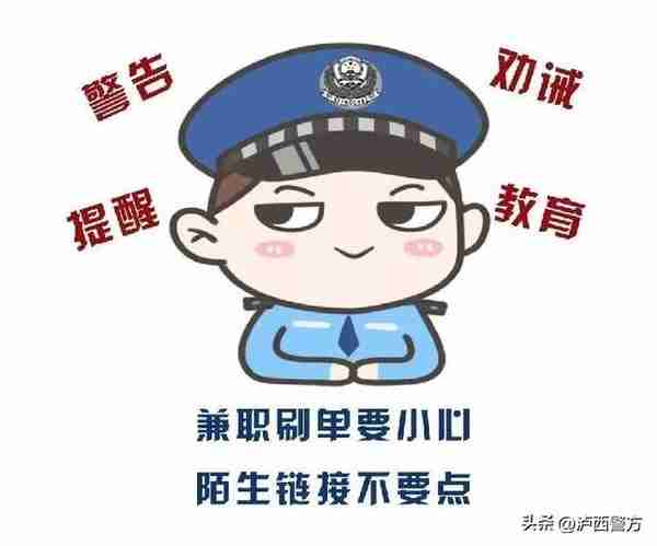 【全民反诈】泸西警方电信网络诈骗警情通报（六十一）