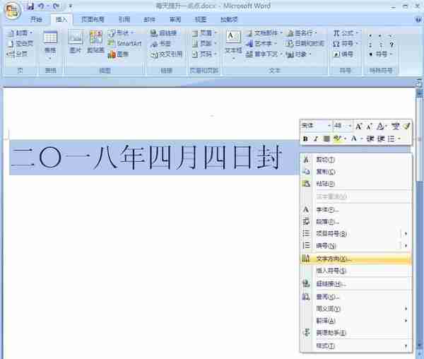 每天提升一点点：如何用word制作封条？