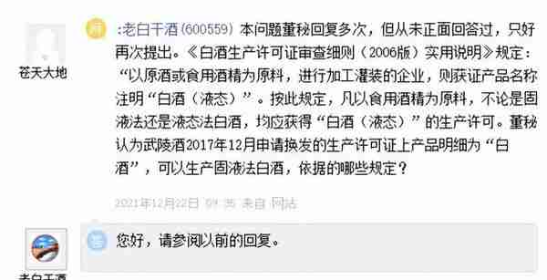 衡水老白干被盯上了？有人持续一年公开质疑，董事长被批能力不行