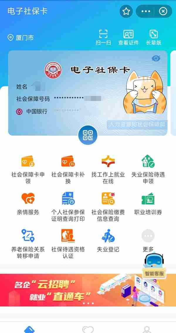 厦门电子社保卡来啦！线上能办理哪些业务？速看→