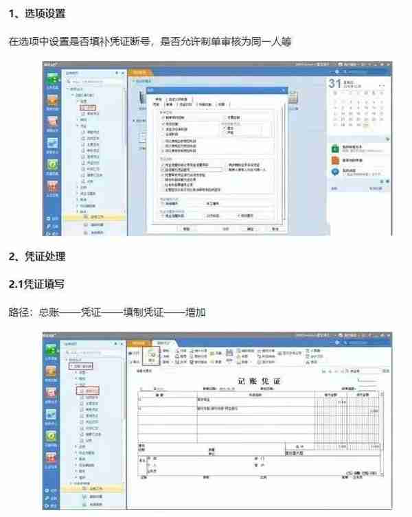 熬夜两个星期编写的“用友软件操作流程手册”，可直接上手学习