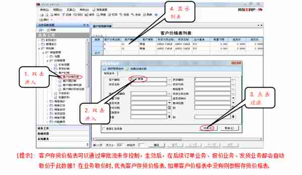 用友ERP-U8销售模块操作手册-（收藏版）