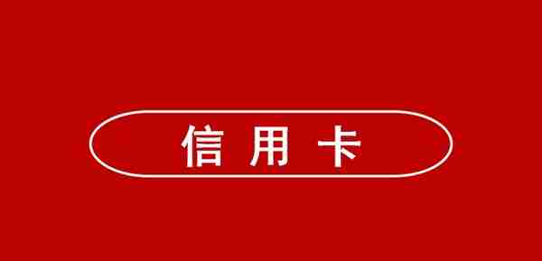 2019年度银行信用卡中心排行公布，工商银行信用卡中心问鼎