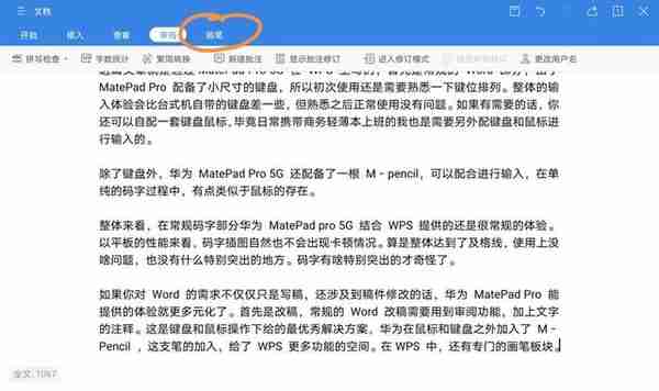 在WPS中就能修图抠图！用华为MatePad Pro 5G办公是什么体验？