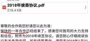 代理商爆料不续约就被停发pos分润 瑞银信给两家代理商发四十万