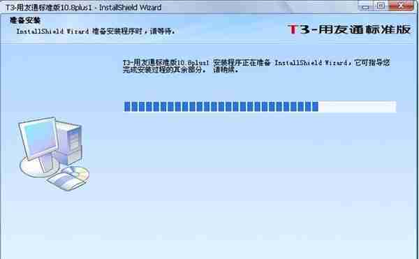 用友T3软件安装步骤