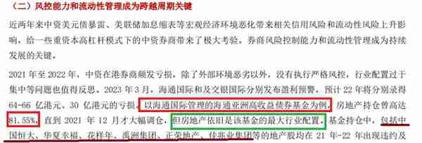 券商年报|海通证券自营业务亏损40亿元排名“垫底” 信息披露相互矛盾