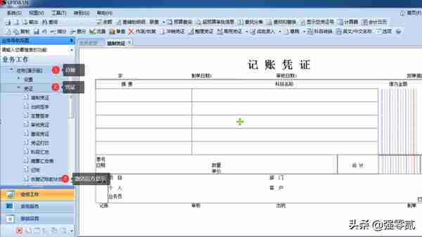 用友U810.1操作图解--总账系统