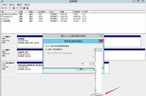如何在Windows server 2012中更改光驱驱动器盘符