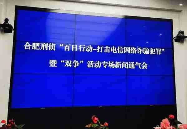 为见到心仪“对象”小伙被骗近3万元！合肥警方晒出“百日行动”打击电诈成绩单