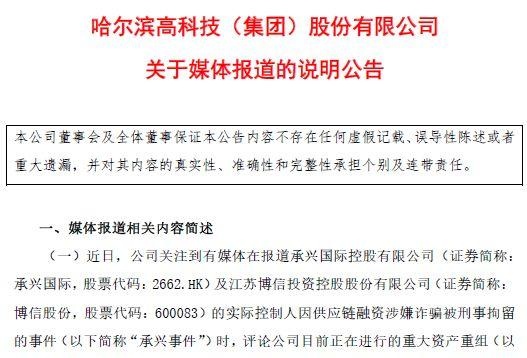 “雷”也分好坏？爆炒11天6板的哈高科的人，就不怕被误伤吗？