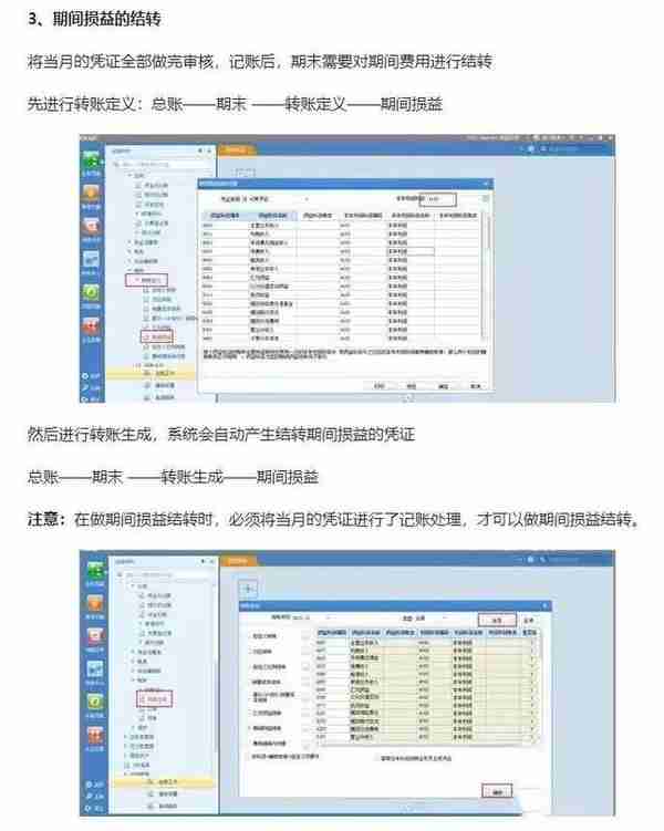 熬夜两个星期编写的“用友软件操作流程手册”，可直接上手学习