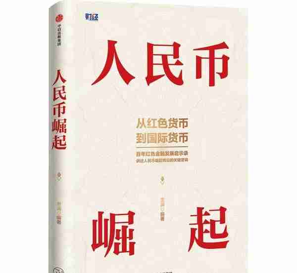 管涛：强势美元周期或接近尾声，人民币国际化进程将怎么走？