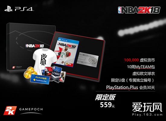 国行《NBA 2K18》299元起售 另有大陆玩家专属大礼