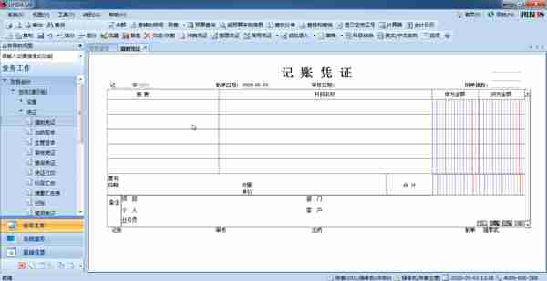 用友U810.1操作图解--总账系统