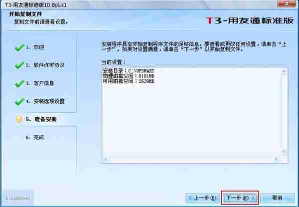 用友T3软件安装步骤