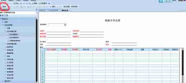 零基础教你当会计（五、应收模块）