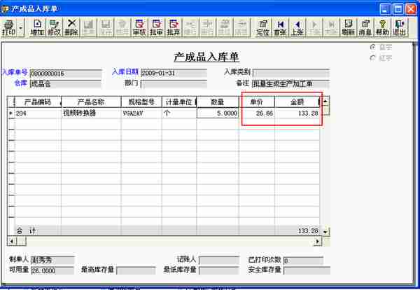 用友T3标准版生产管理模块详细操作流程