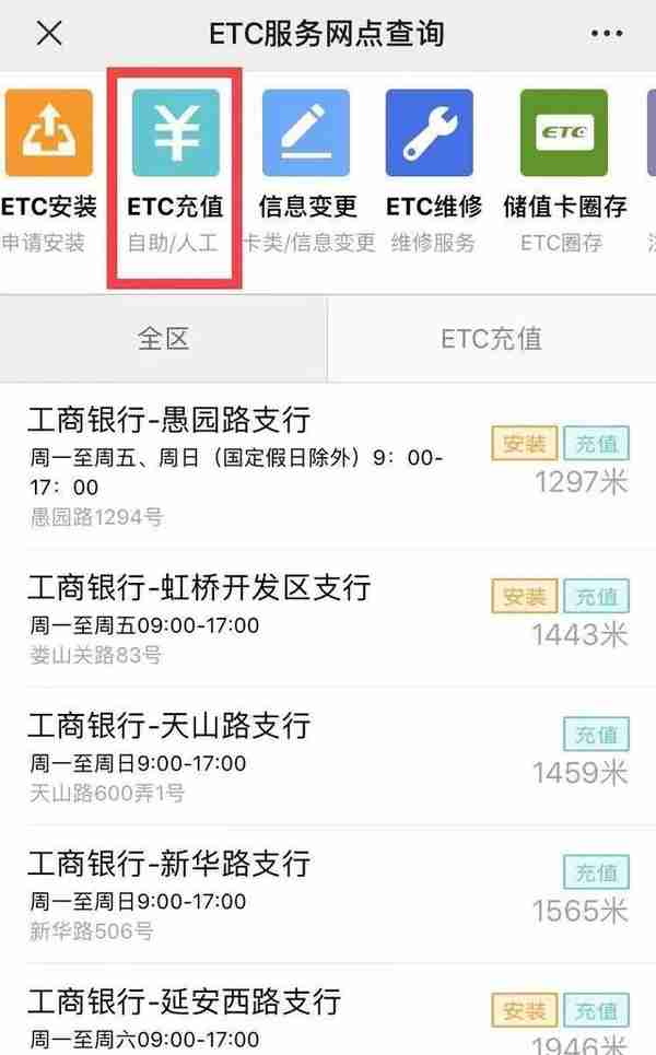 工行etc信用卡异地充值(工商银行卡etc充值)