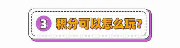 恒宝会员系统上线了！1积分抽奖、免费停车、秒杀福利…太宠粉