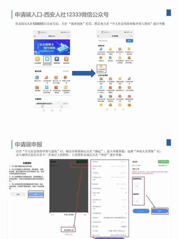 重要提醒：2022年度就业困难人员及高校毕业生社保补贴开始办理