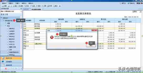 用友U810.1操作图解--总账系统