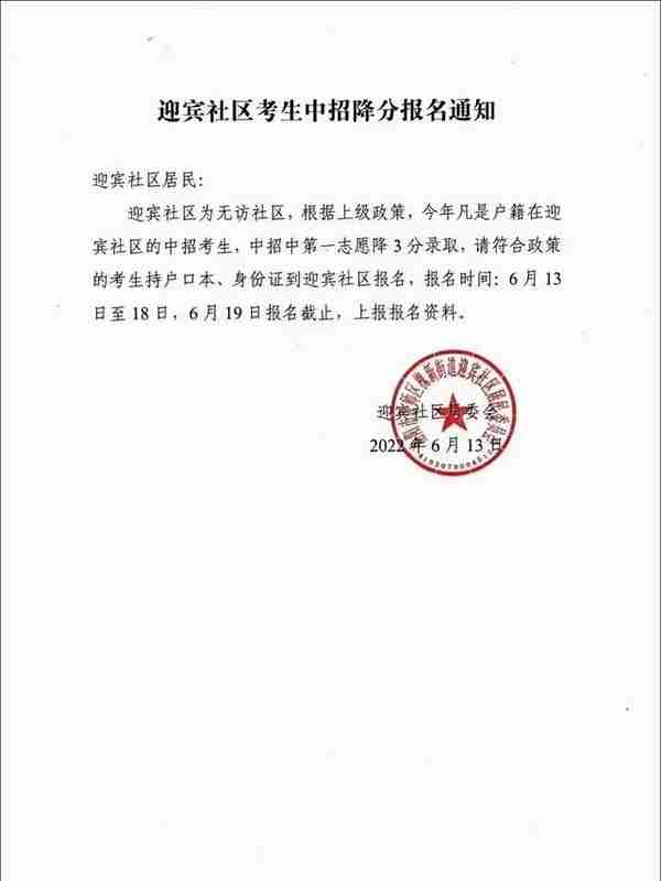 河南洛阳偃师区回应“无访社区”考生中考可降分录取：已停止执行有关政策