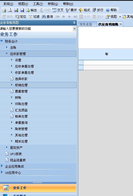 零基础教你当会计（五、应收模块）