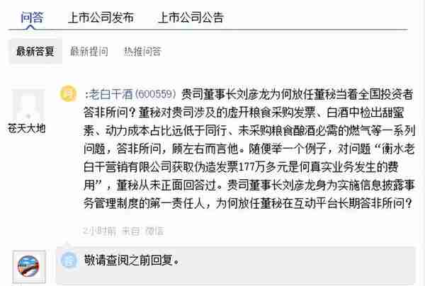 衡水老白干被盯上了？有人持续一年公开质疑，董事长被批能力不行