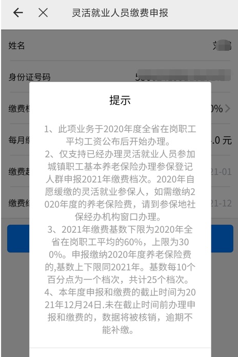 @祥云人：2022年灵活就业人员社保缴费开始了