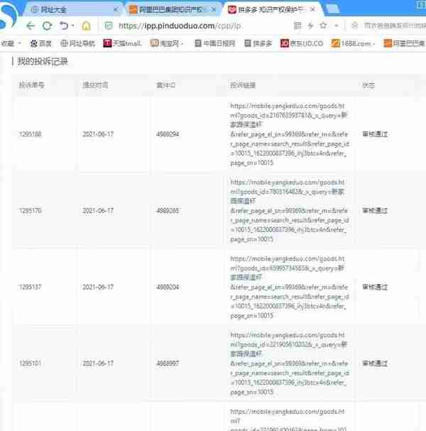 淘宝用什么办法投诉发明专利侵权（3个实用技巧分享）