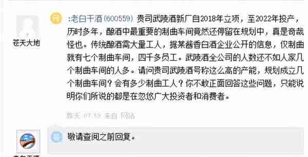 衡水老白干被盯上了？有人持续一年公开质疑，董事长被批能力不行