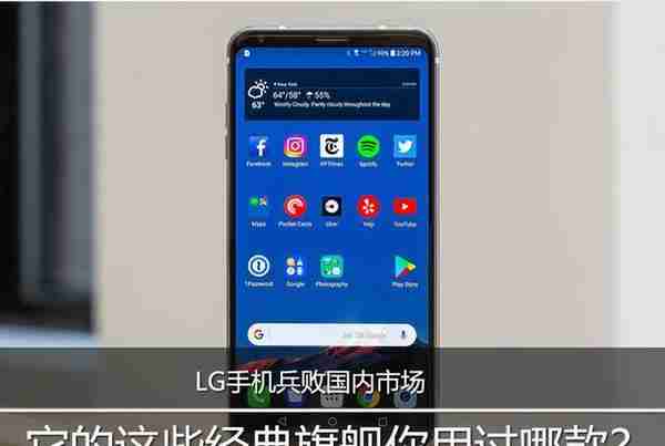 LG手机兵败国内市场 它的这些经典机型你用过哪款？