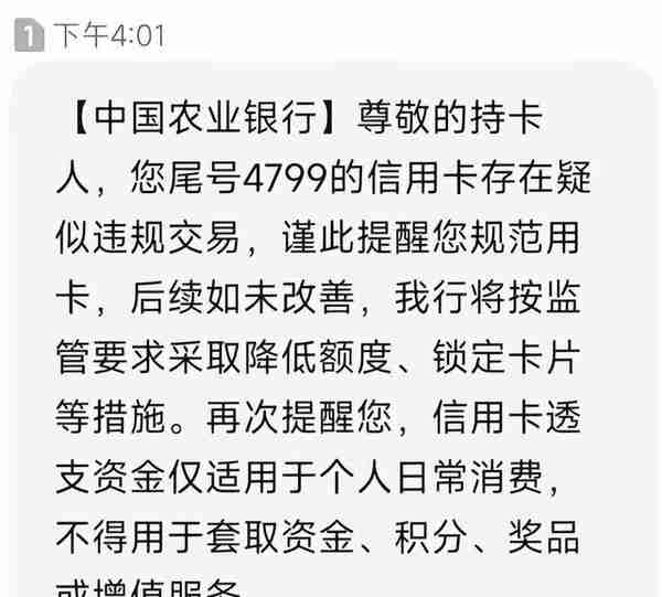 工行带头，多家银行群发信用卡风控短信！