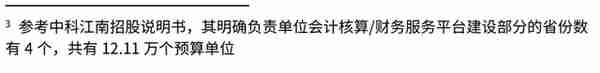 财政信息化龙头，博思软件：财政一体化方兴未艾，公采步入收获期