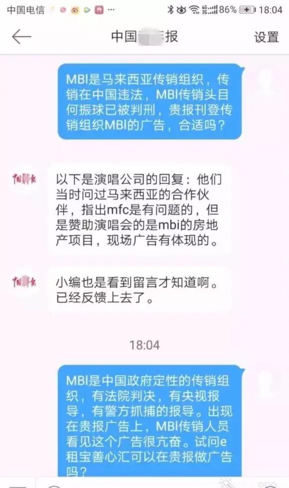 明星又曝站台传销！MBI赞助著名歌手演唱会，多个明星被牵连