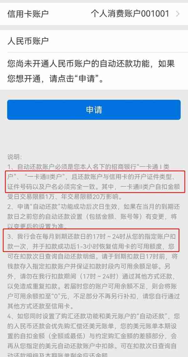 招商银行信用卡从储蓄卡中扣钱，用户称没接到任何通知