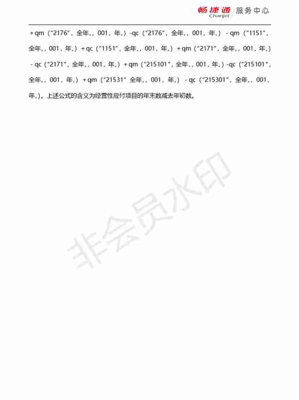 「软件知识」T6如何编制现金流量表附表