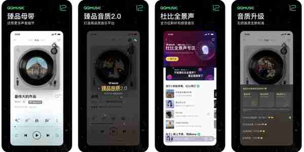 QQ音乐iOS版12.0.0发布：新增“臻品母带”，无损音质标准升级