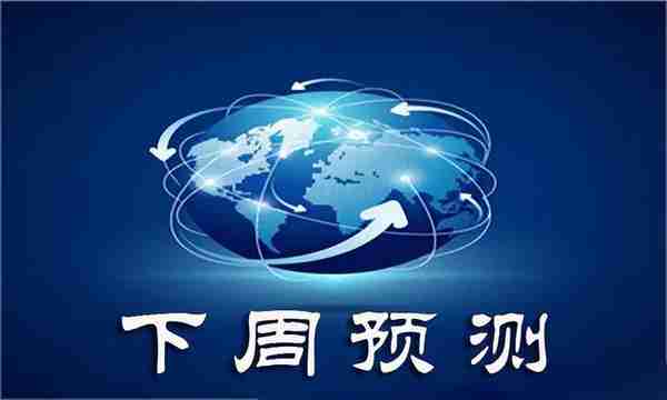 沈运策：9.3现货黄金下周行情走势分析及操作建议