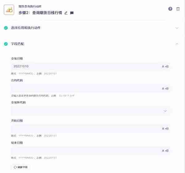 期货查询API如何集成连接并打通表单，邮件，飞书，钉钉等软件