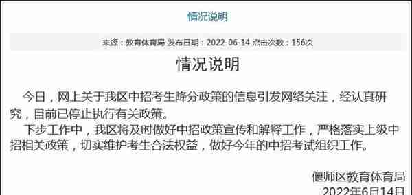 河南洛阳偃师区回应“无访社区”考生中考可降分录取：已停止执行有关政策