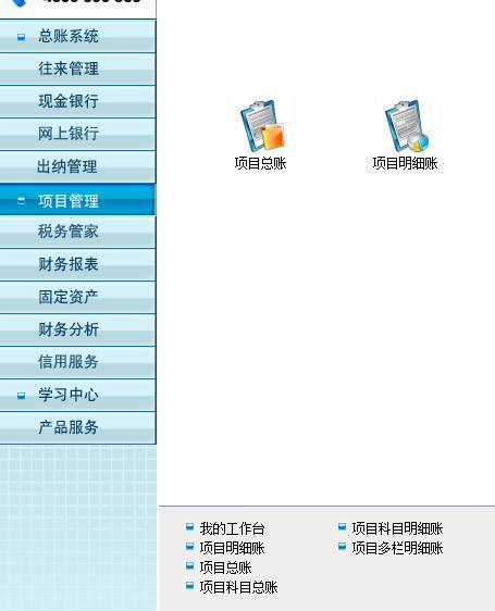 项目核算会计科目如何设置