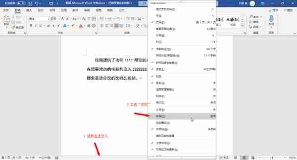 Word 输入文字被'吃'了，怎么办