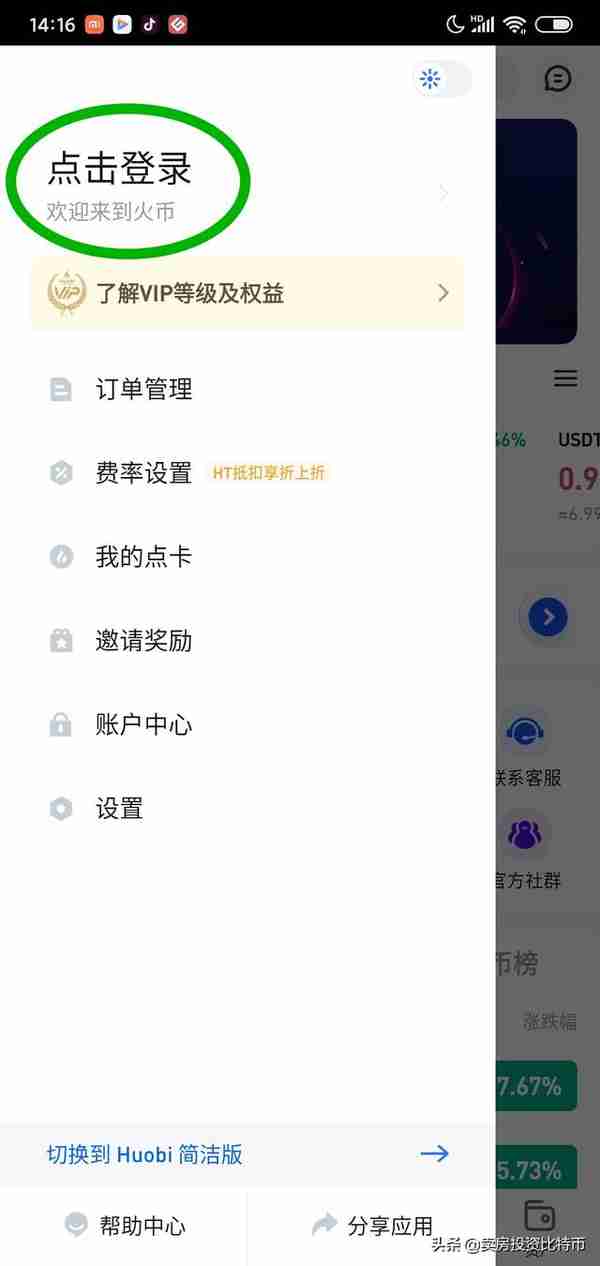 在火币app买卖比特币的详细操作流程，及如何享受3折手续费优惠