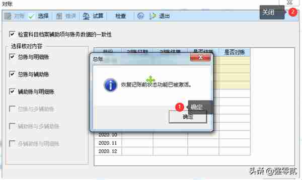 用友U810.1操作图解--总账系统