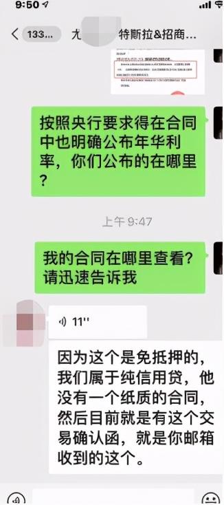 招行汽车分期猫腻多？消费者投诉买特斯拉被贷款“坑”了