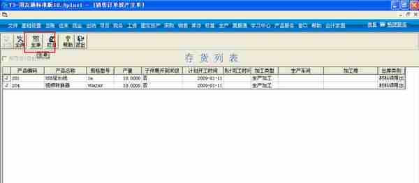 用友T3标准版生产管理模块详细操作流程