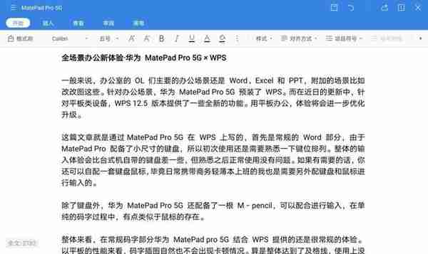 在WPS中就能修图抠图！用华为MatePad Pro 5G办公是什么体验？