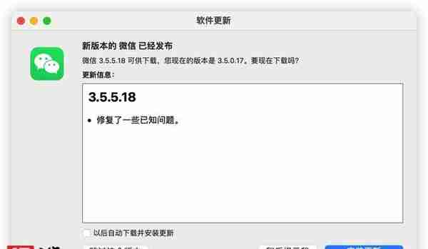 微信 macOS 版 3.5.5 正式版发布，支持聊天记录迁移与备份